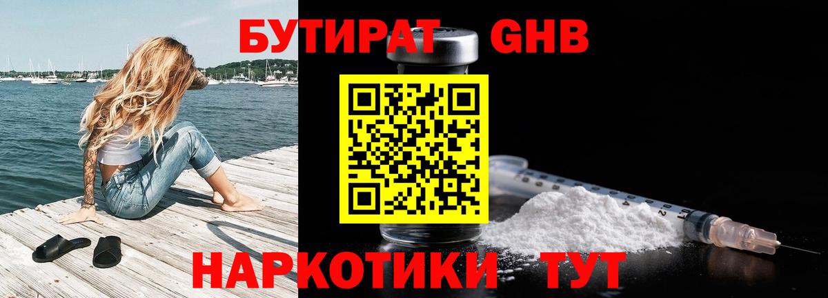 Бутират Butirat  Бутират  Усть-Джегута  Вход с VPN 