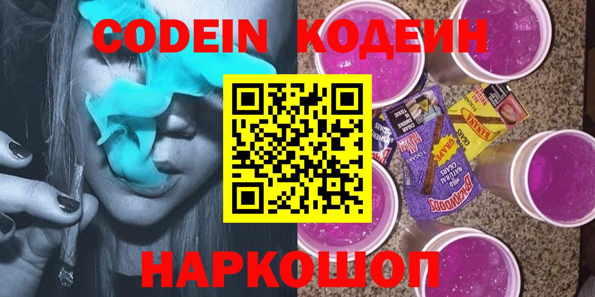 продажа наркотиков  Codein Purple Drank  Усть-Джегута  Вход с VPN  Кодеиновый сироп Lean напиток Lean (лин) 