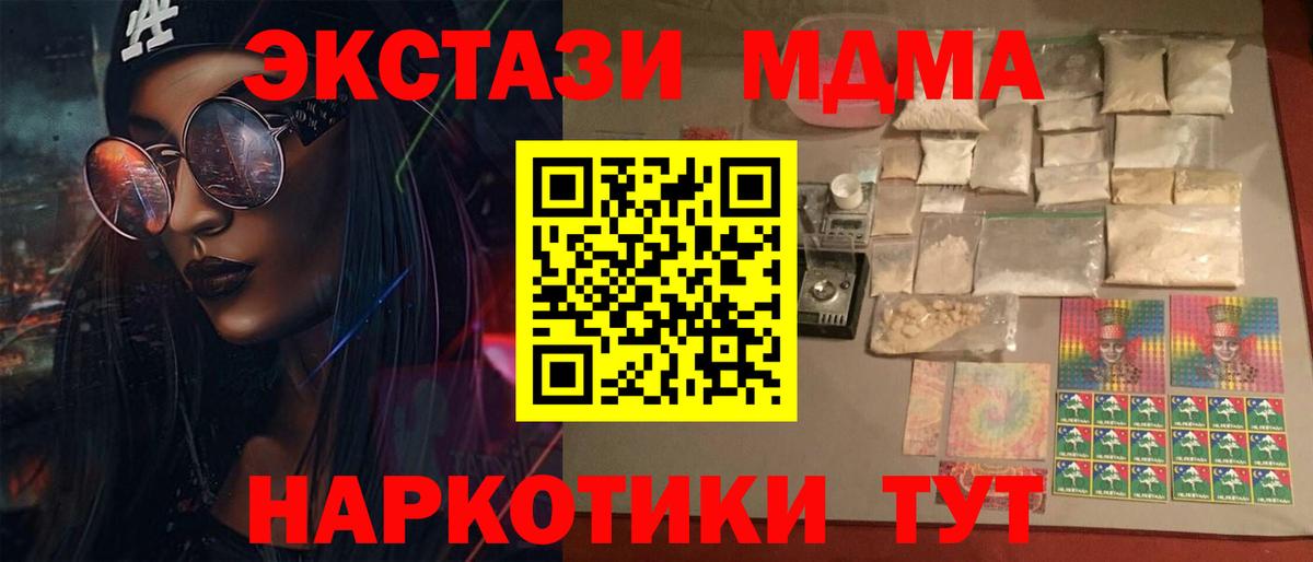 МДМА кристаллы  МДМА Molly  Усть-Джегута  Вход с VPN 