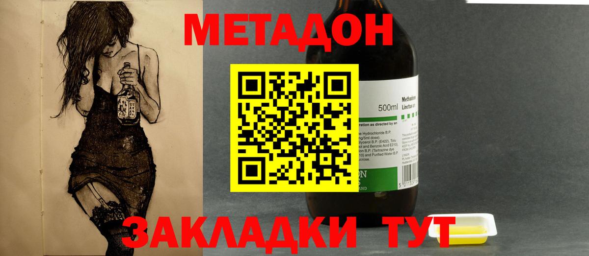 МЕТАДОН мёд  МЕТАДОН methadone  Усть-Джегута  Вход с VPN 