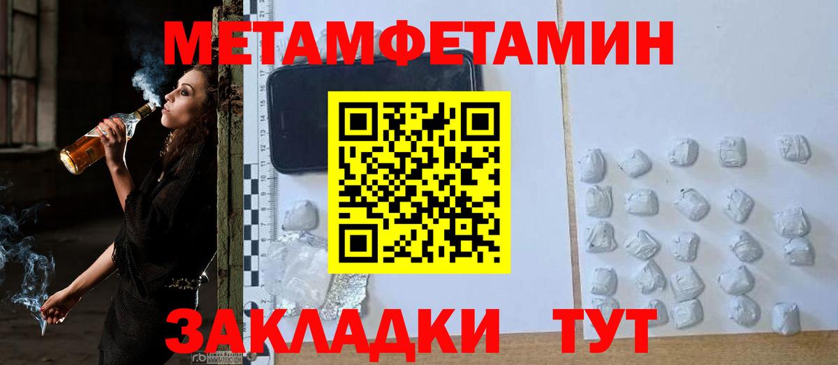 МЕТАМФЕТАМИН пудра Усть-Джегута